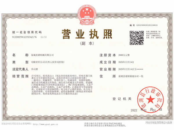 營業(yè)執(zhí)照