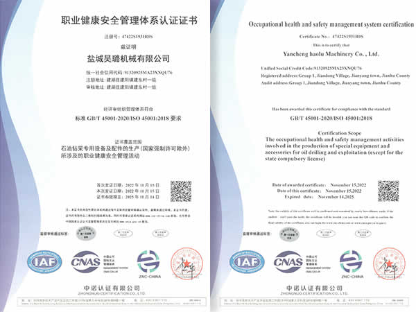 職業(yè)健康安全管理體系認證證書